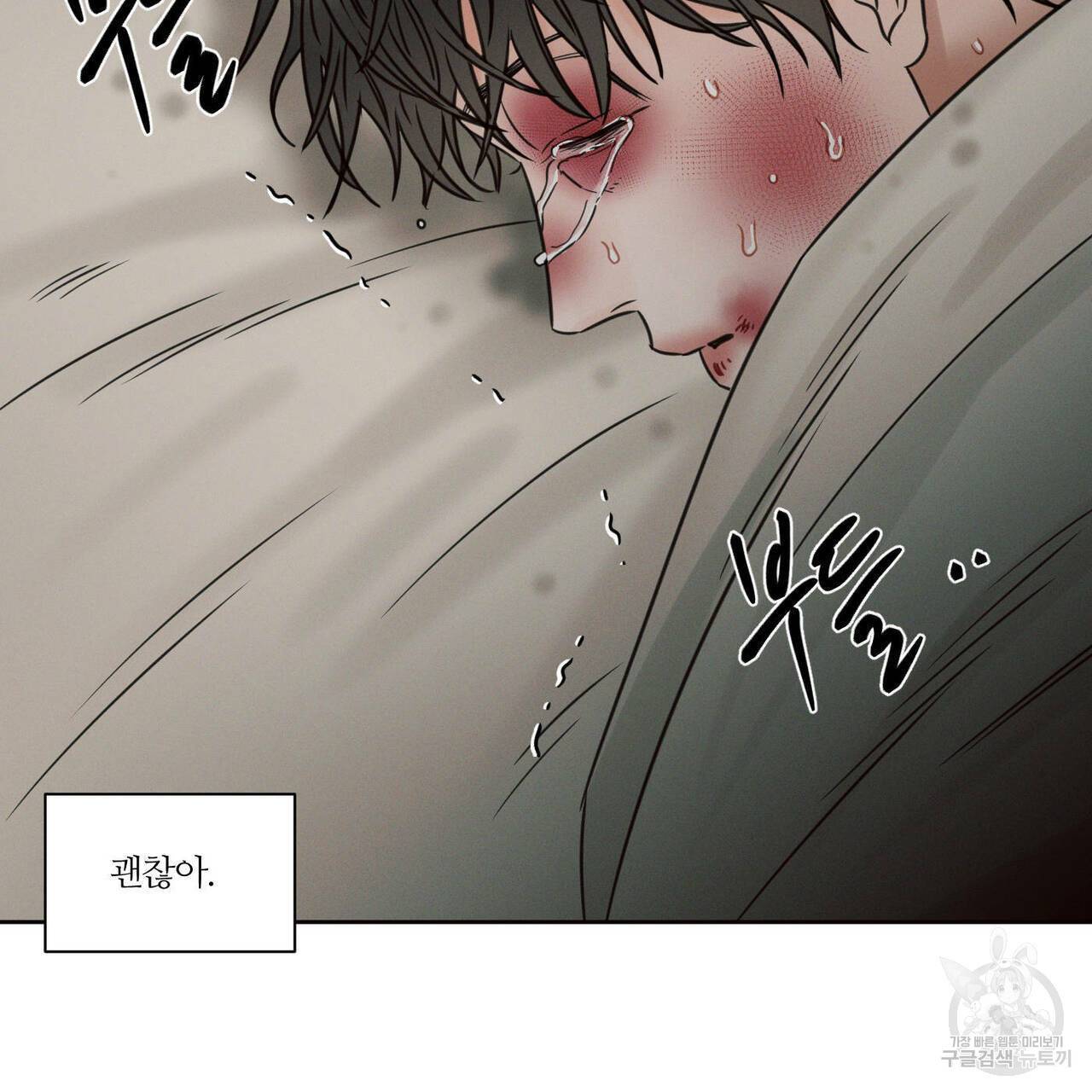 나를 사랑하지 않아도 53화 14