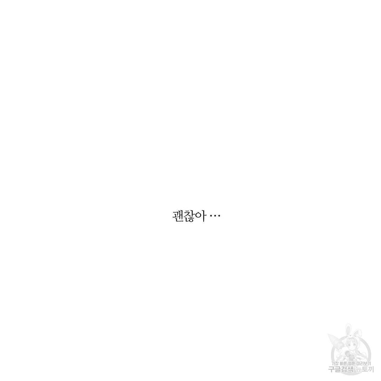 나를 사랑하지 않아도 53화 15
