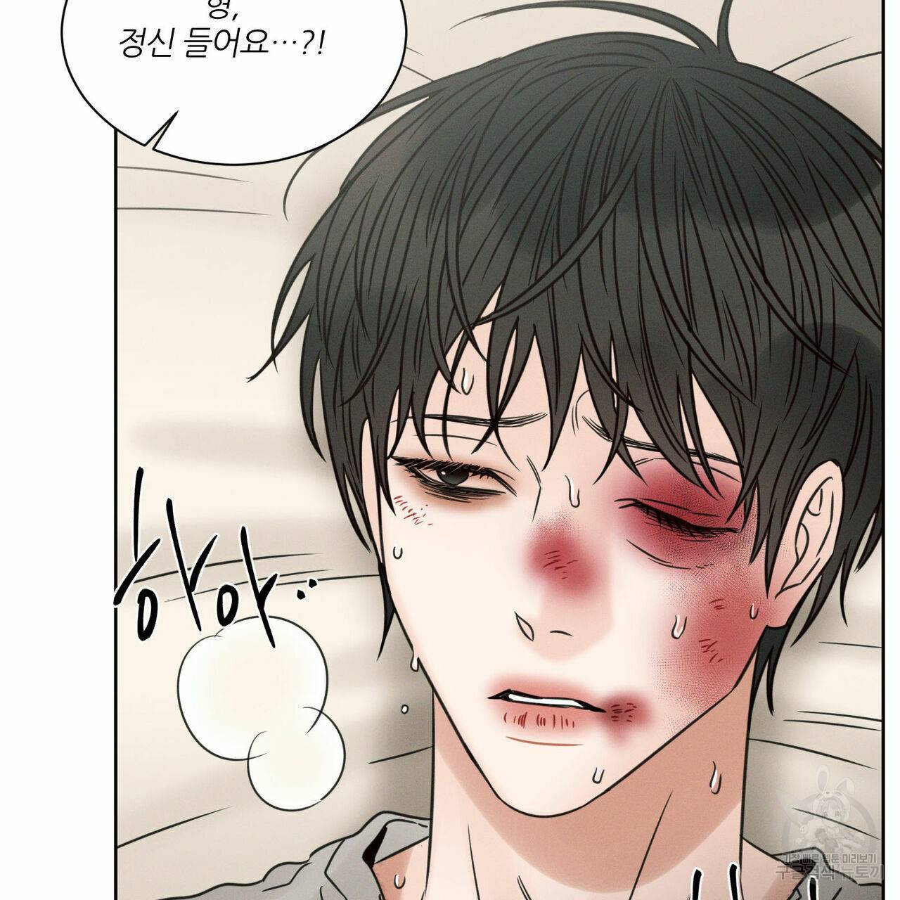 나를 사랑하지 않아도 53화 22