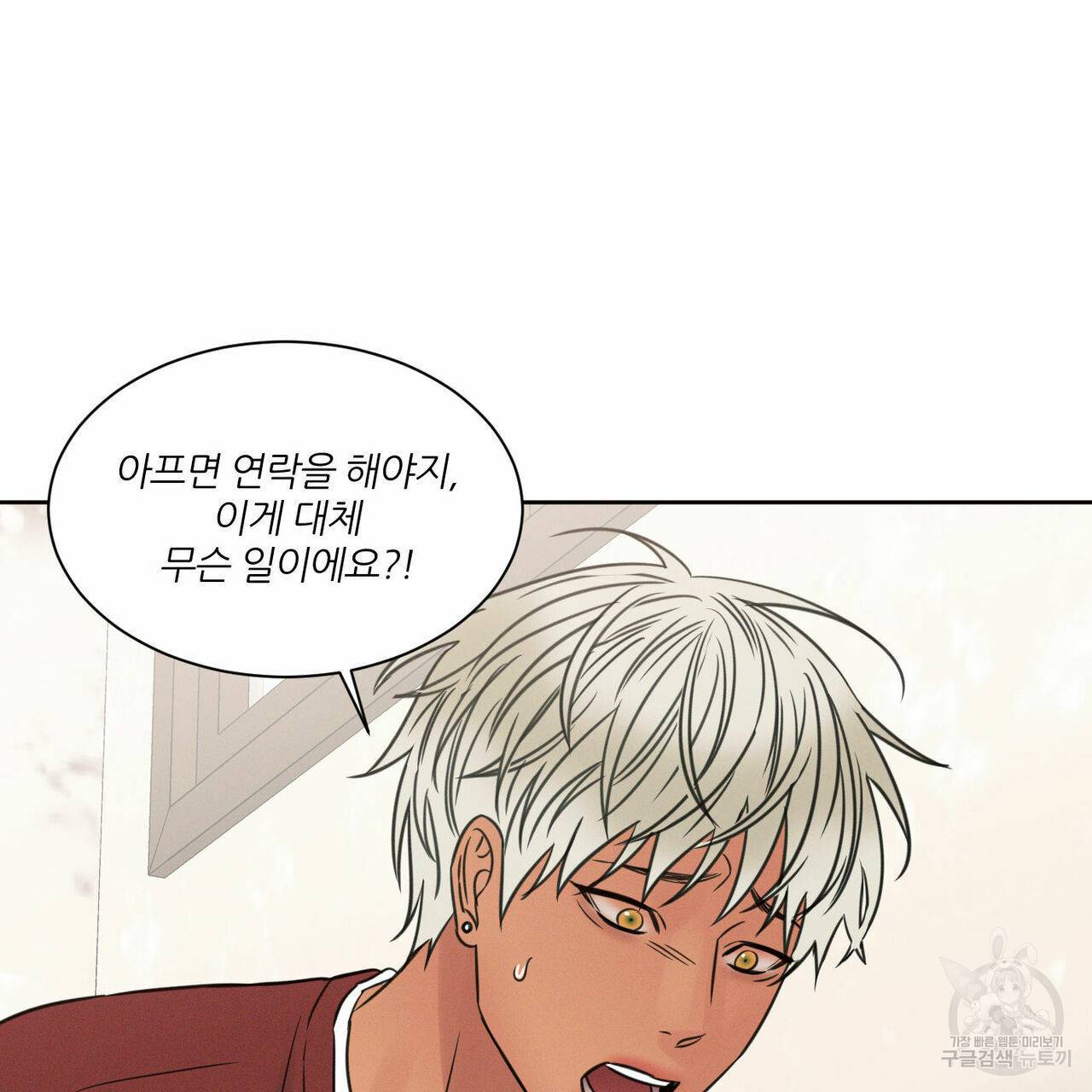 나를 사랑하지 않아도 53화 24