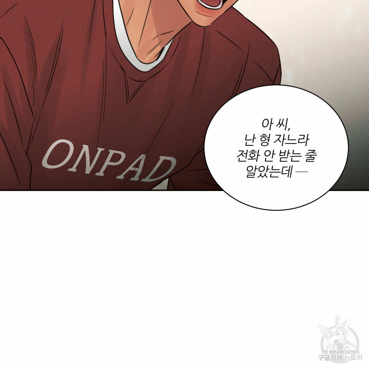 나를 사랑하지 않아도 53화 25
