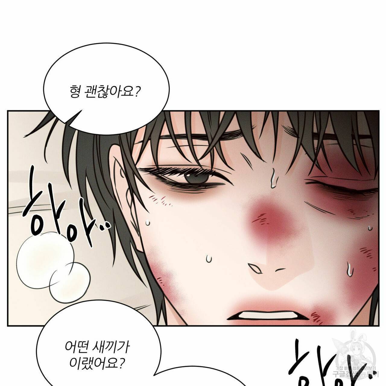 나를 사랑하지 않아도 53화 26