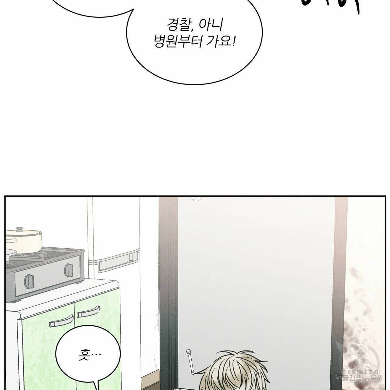 나를 사랑하지 않아도 53화 27