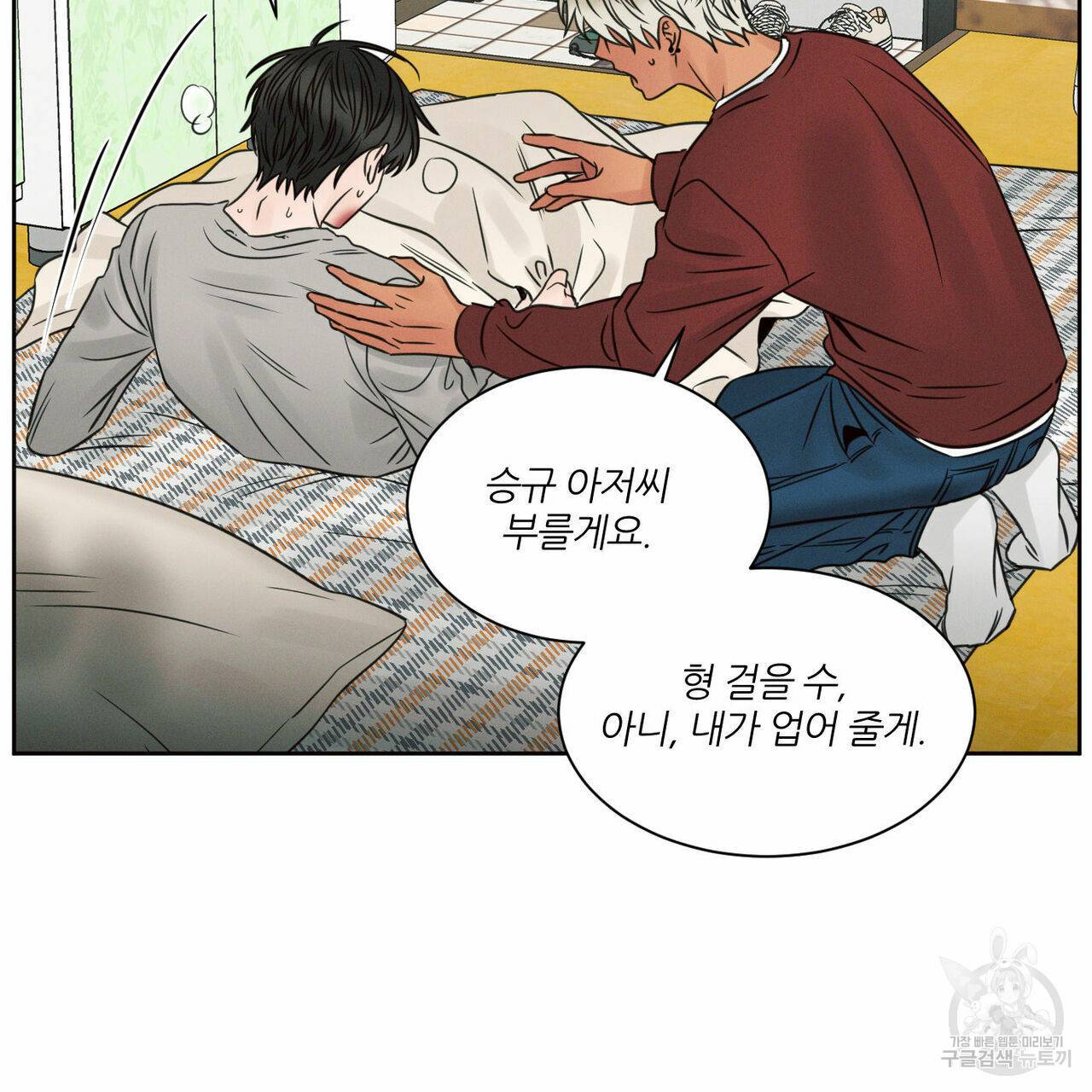 나를 사랑하지 않아도 53화 28