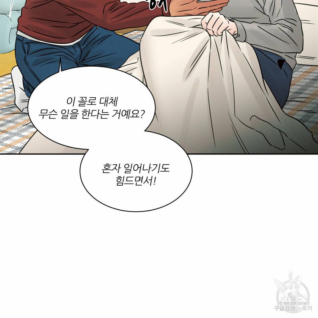 나를 사랑하지 않아도 53화 30