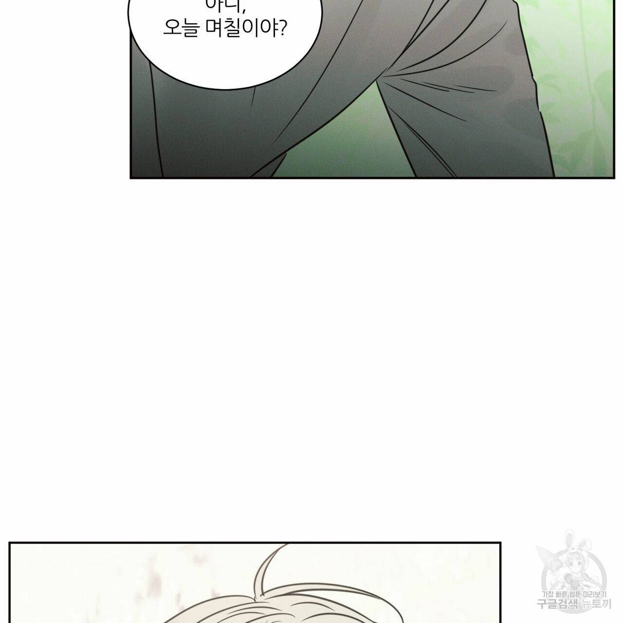 나를 사랑하지 않아도 53화 33