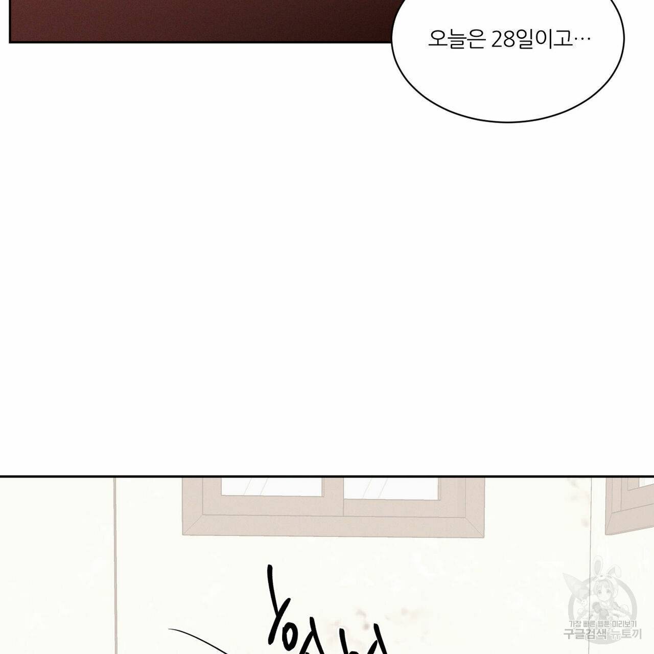 나를 사랑하지 않아도 53화 35