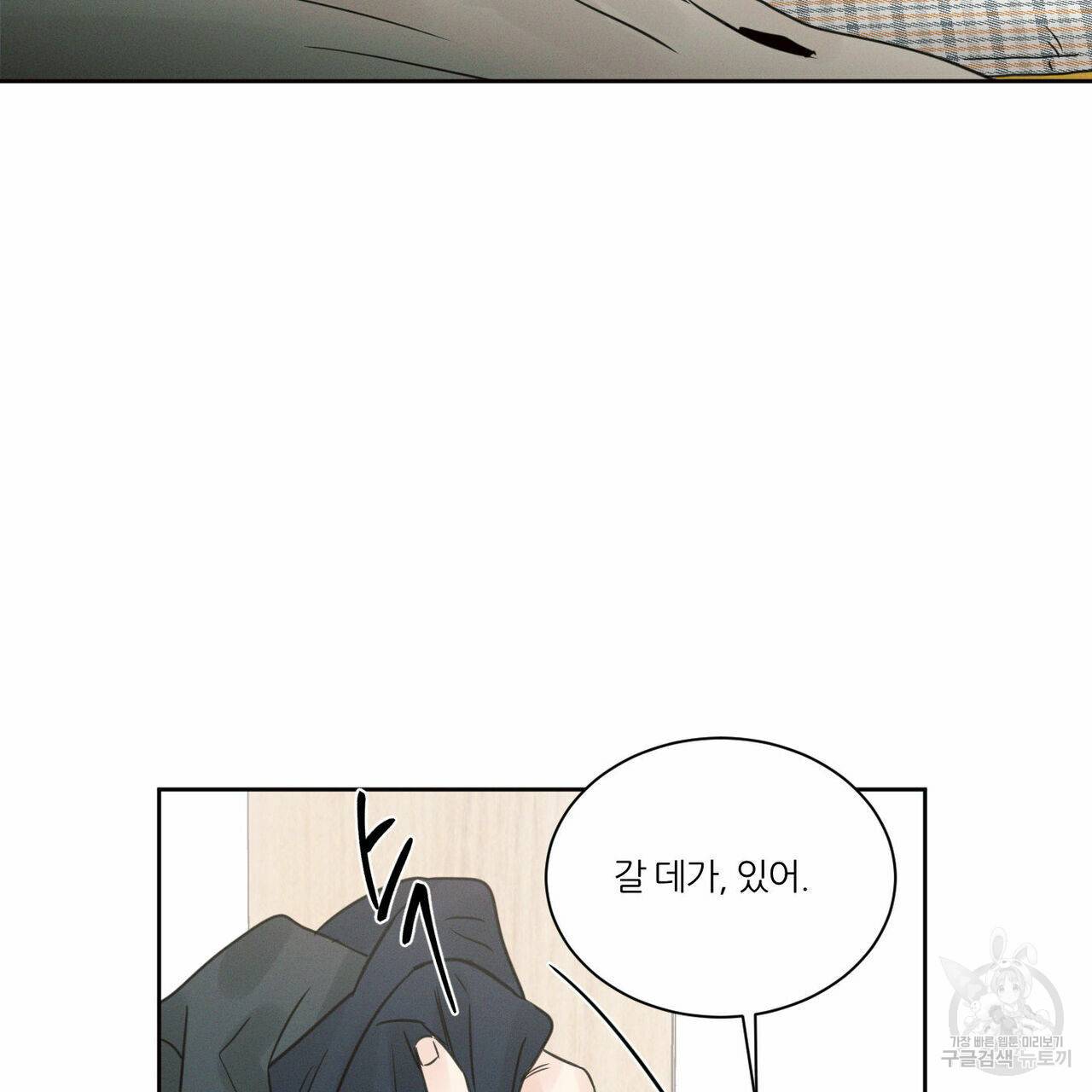 나를 사랑하지 않아도 53화 37