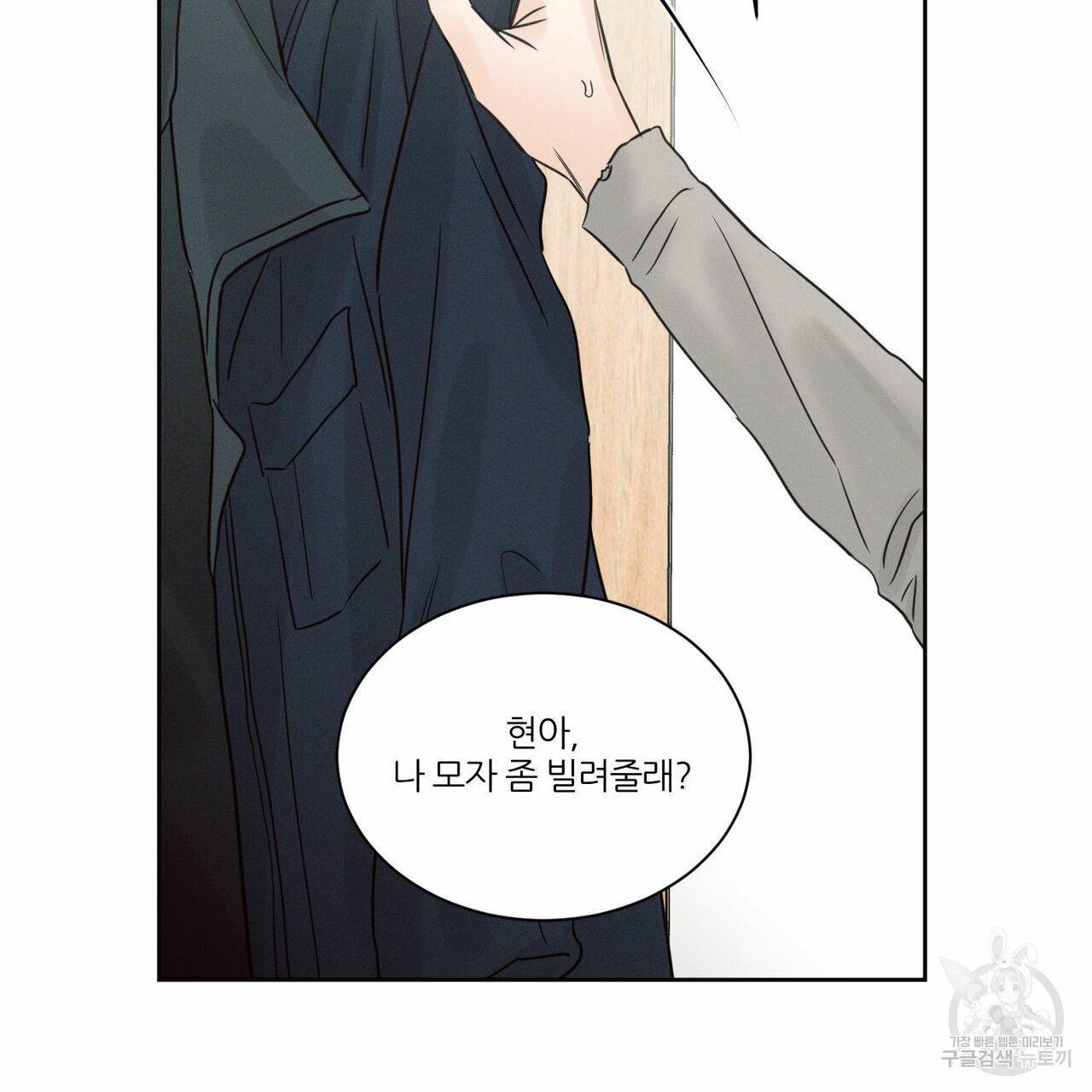 나를 사랑하지 않아도 53화 38
