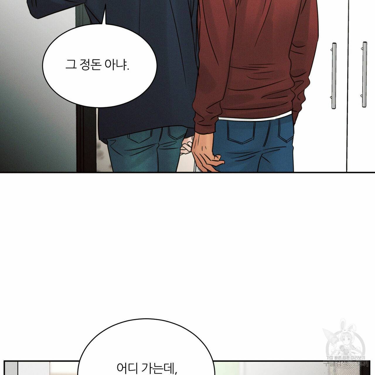 나를 사랑하지 않아도 53화 41