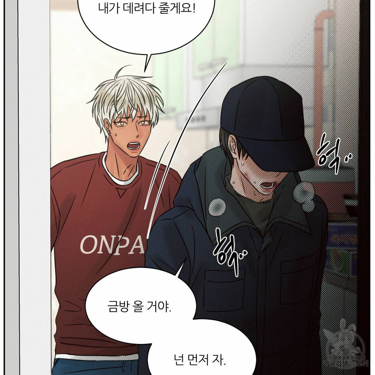 나를 사랑하지 않아도 53화 42