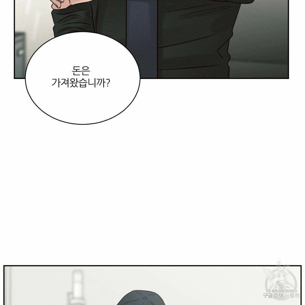 나를 사랑하지 않아도 53화 62
