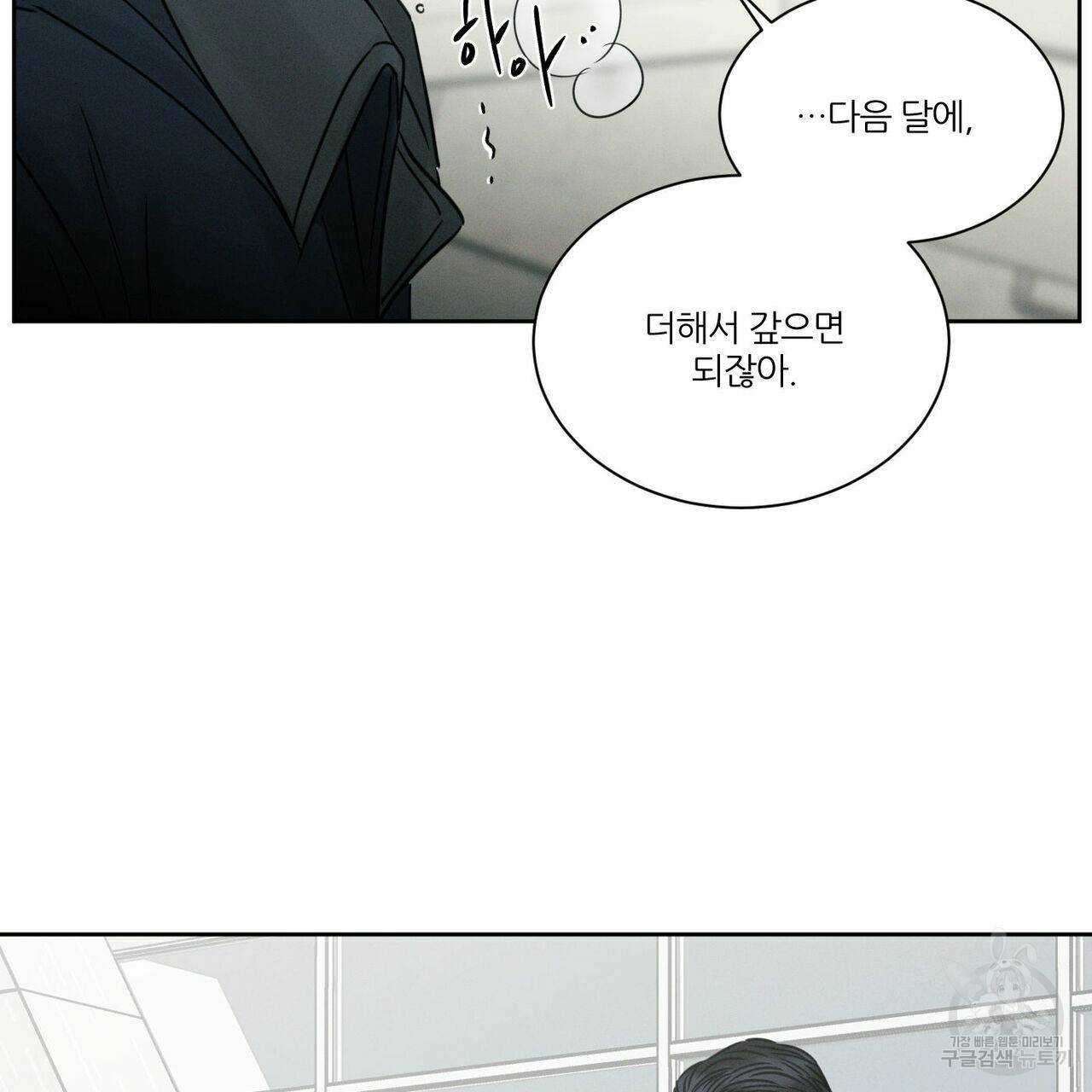 나를 사랑하지 않아도 53화 74