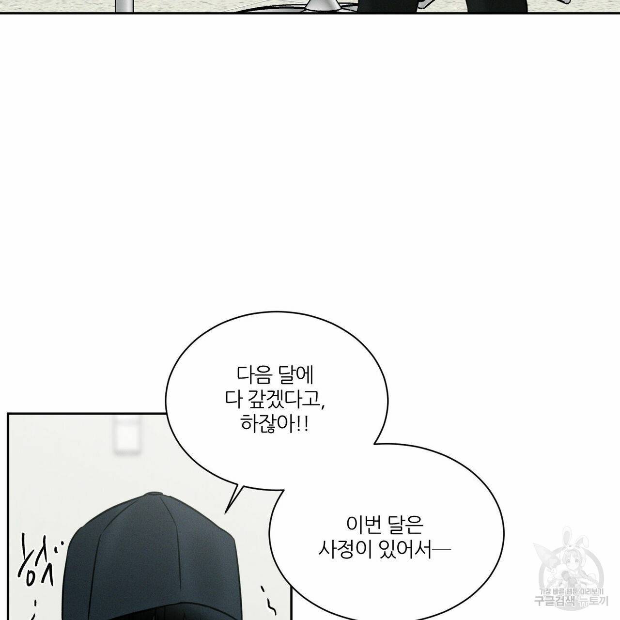 나를 사랑하지 않아도 53화 76
