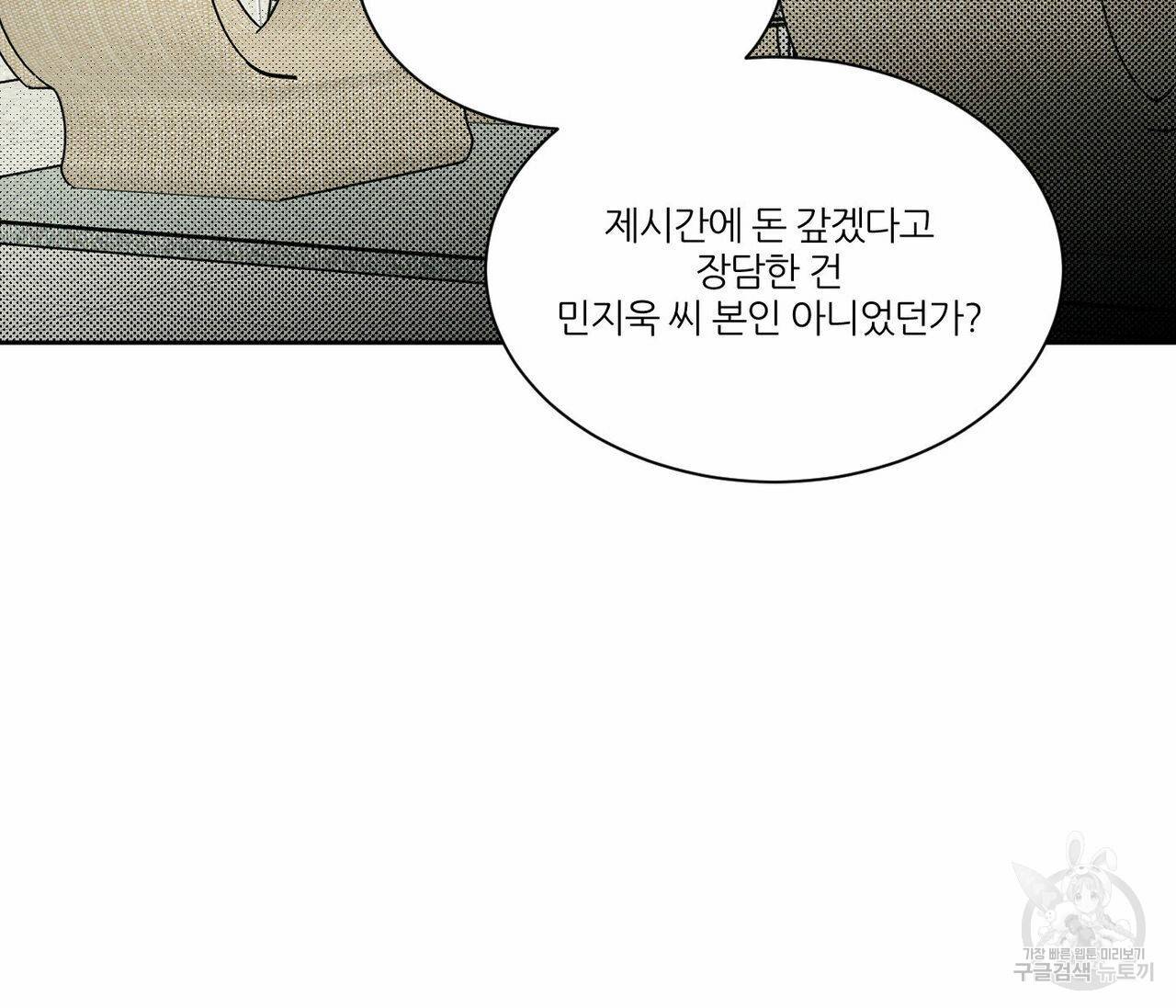 나를 사랑하지 않아도 53화 80