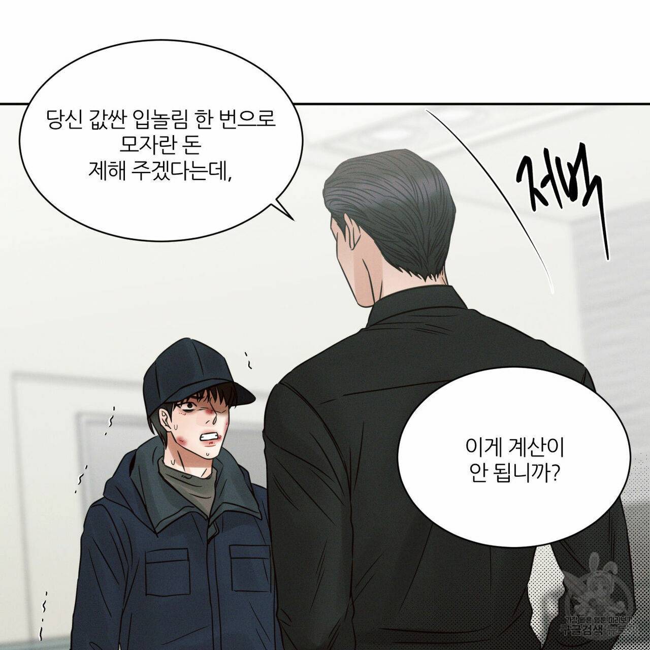 나를 사랑하지 않아도 53화 81