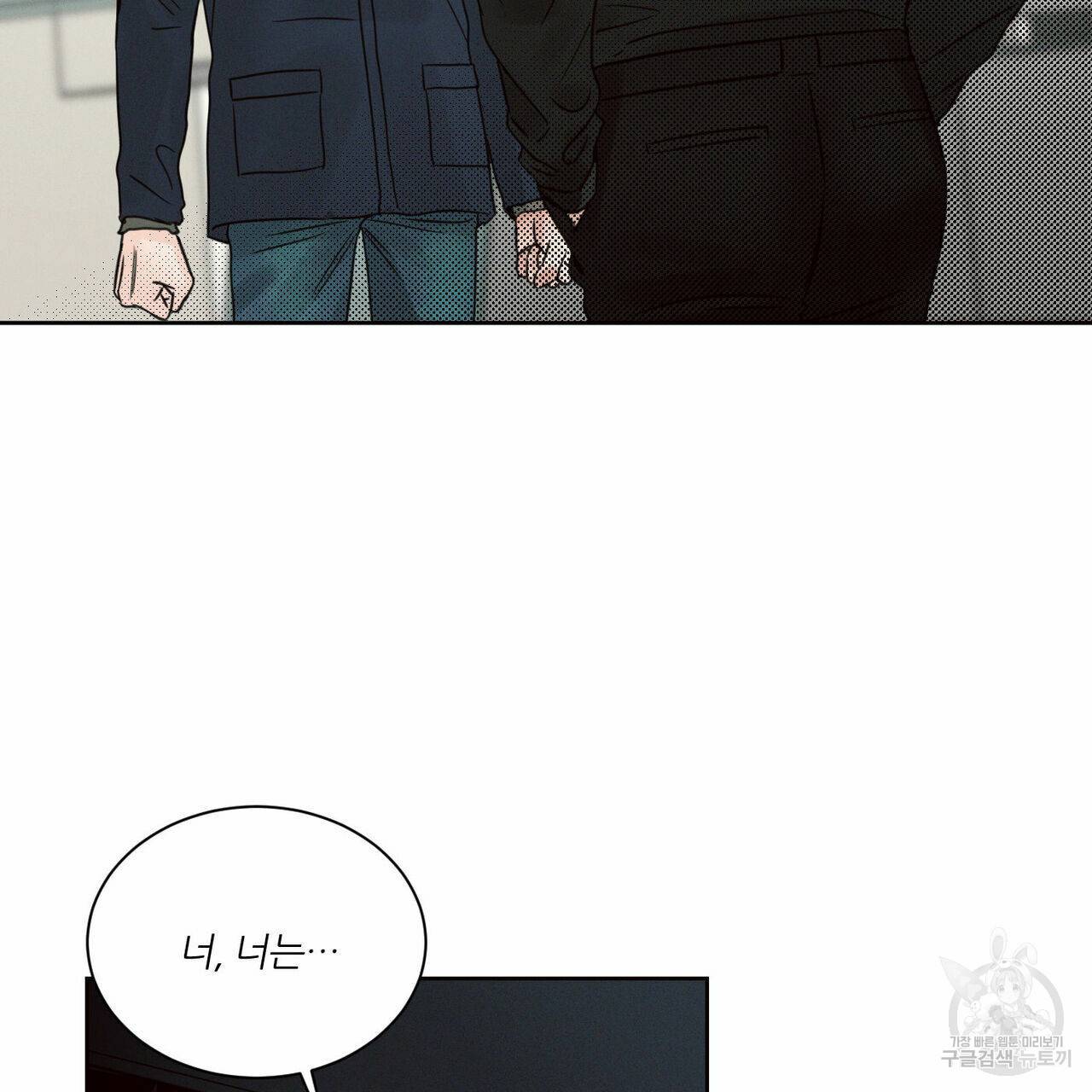 나를 사랑하지 않아도 53화 82
