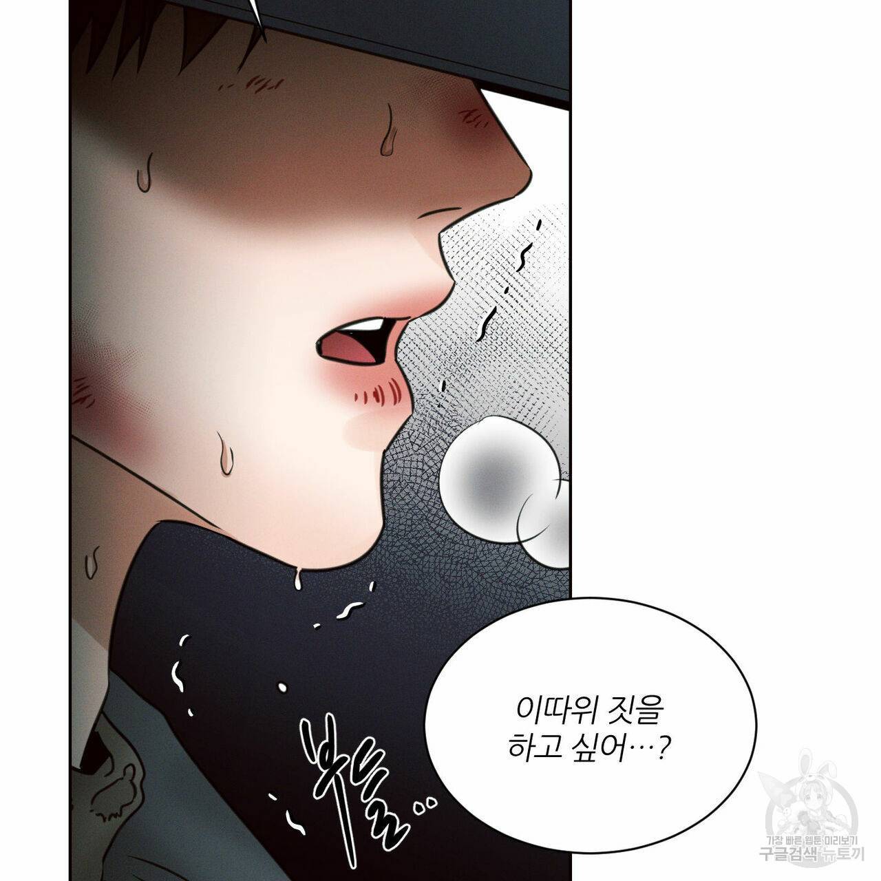 나를 사랑하지 않아도 53화 83