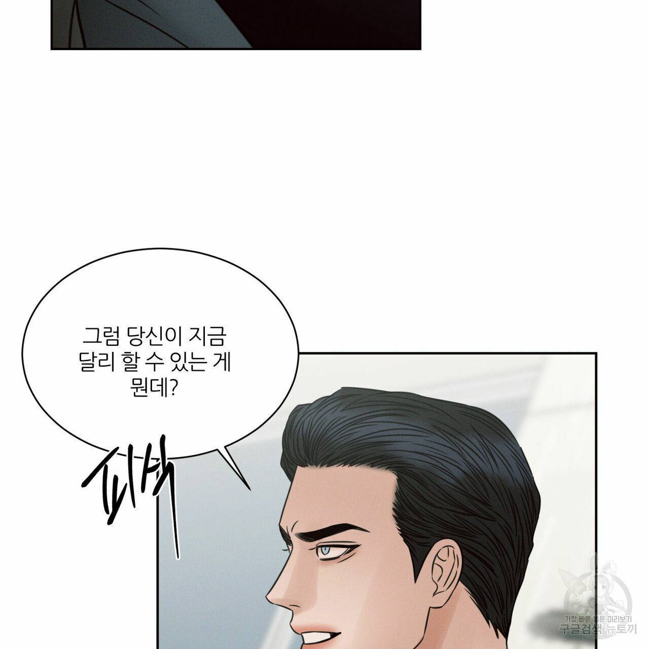 나를 사랑하지 않아도 53화 84