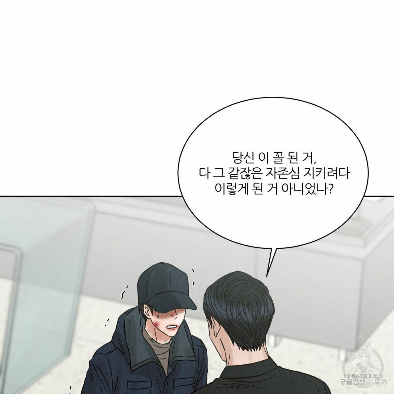 나를 사랑하지 않아도 53화 86