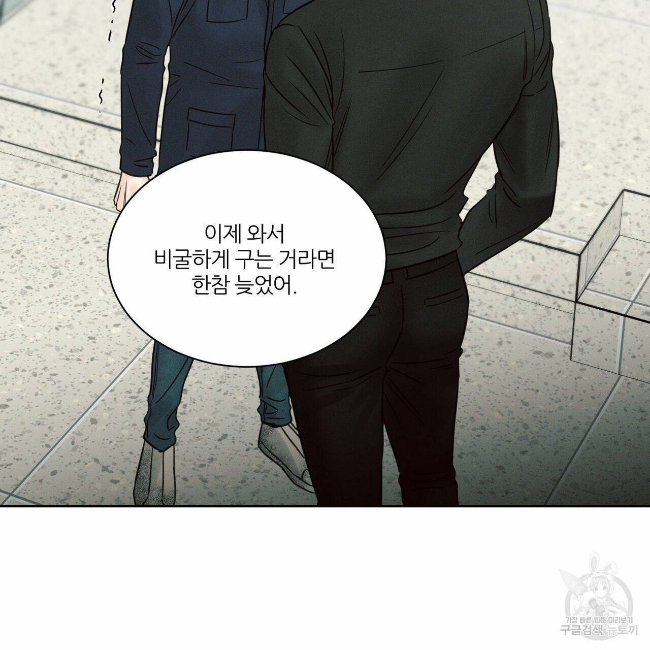 나를 사랑하지 않아도 53화 87