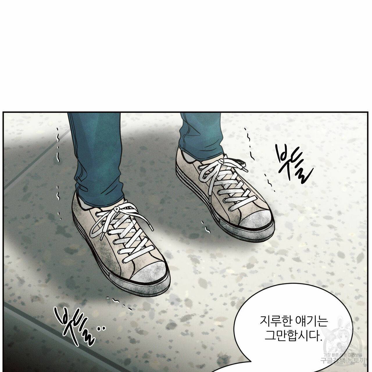 나를 사랑하지 않아도 53화 89
