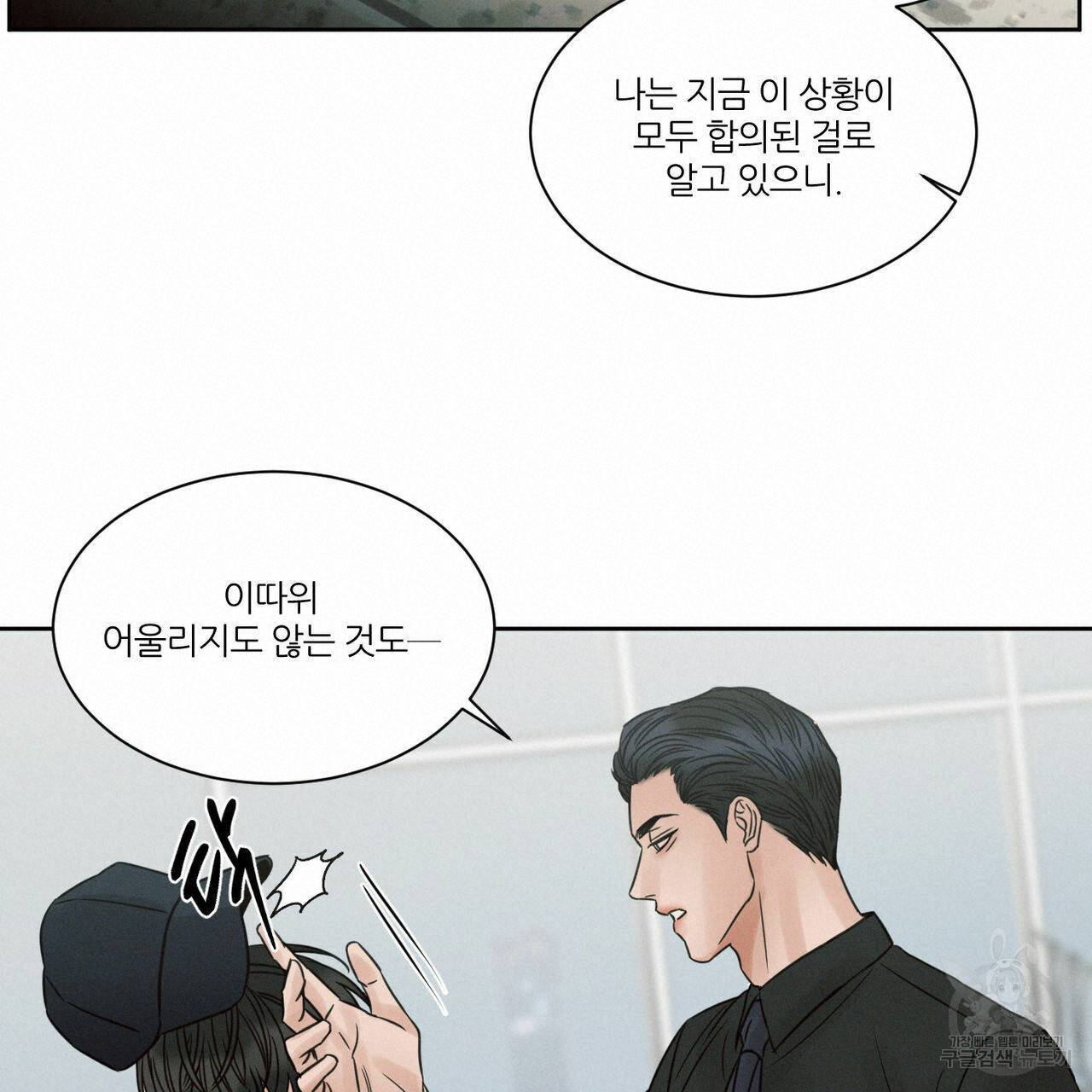 나를 사랑하지 않아도 53화 90