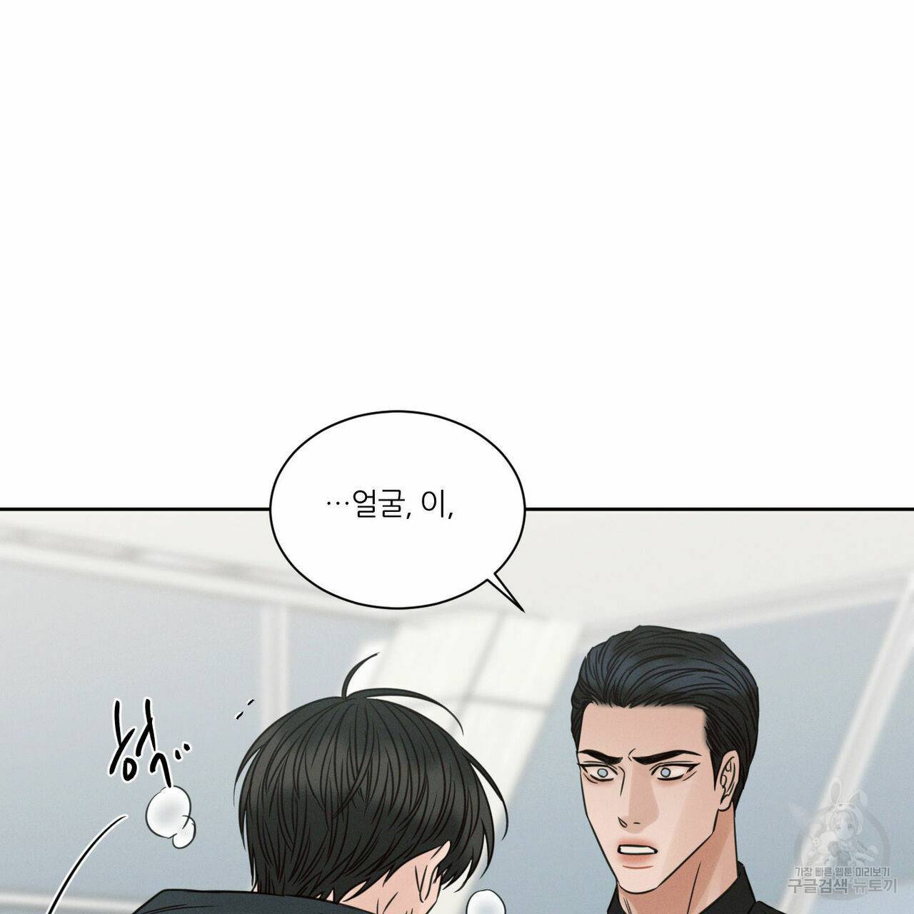 나를 사랑하지 않아도 53화 98