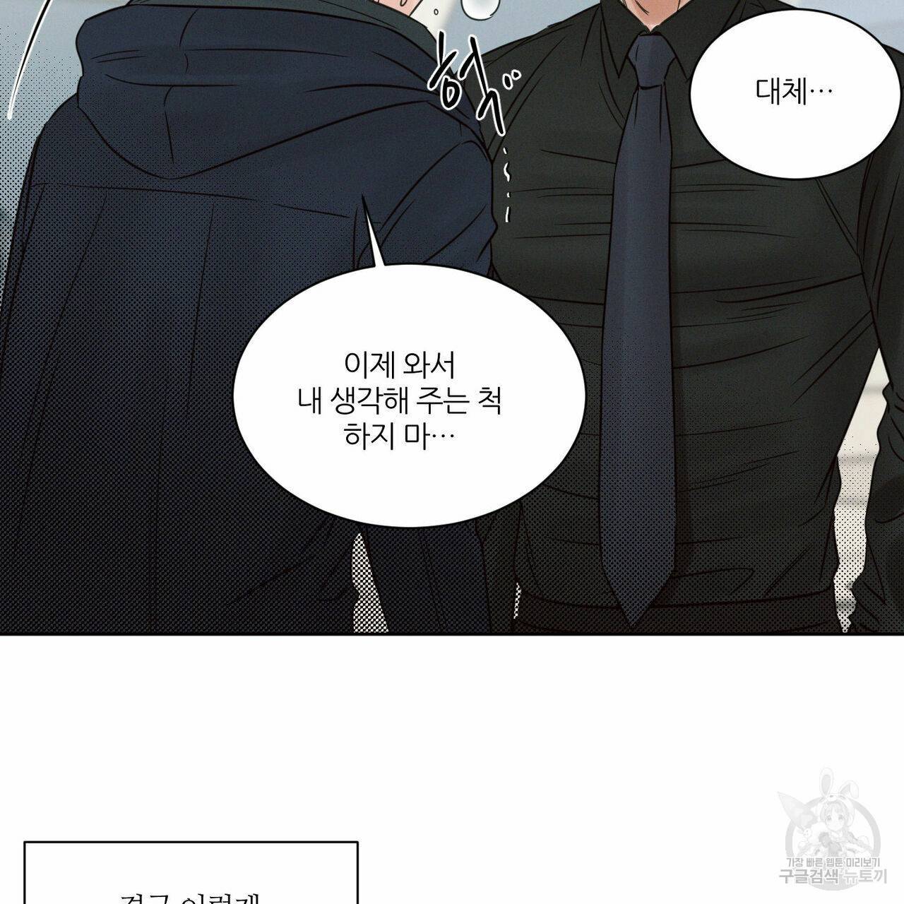 나를 사랑하지 않아도 53화 99
