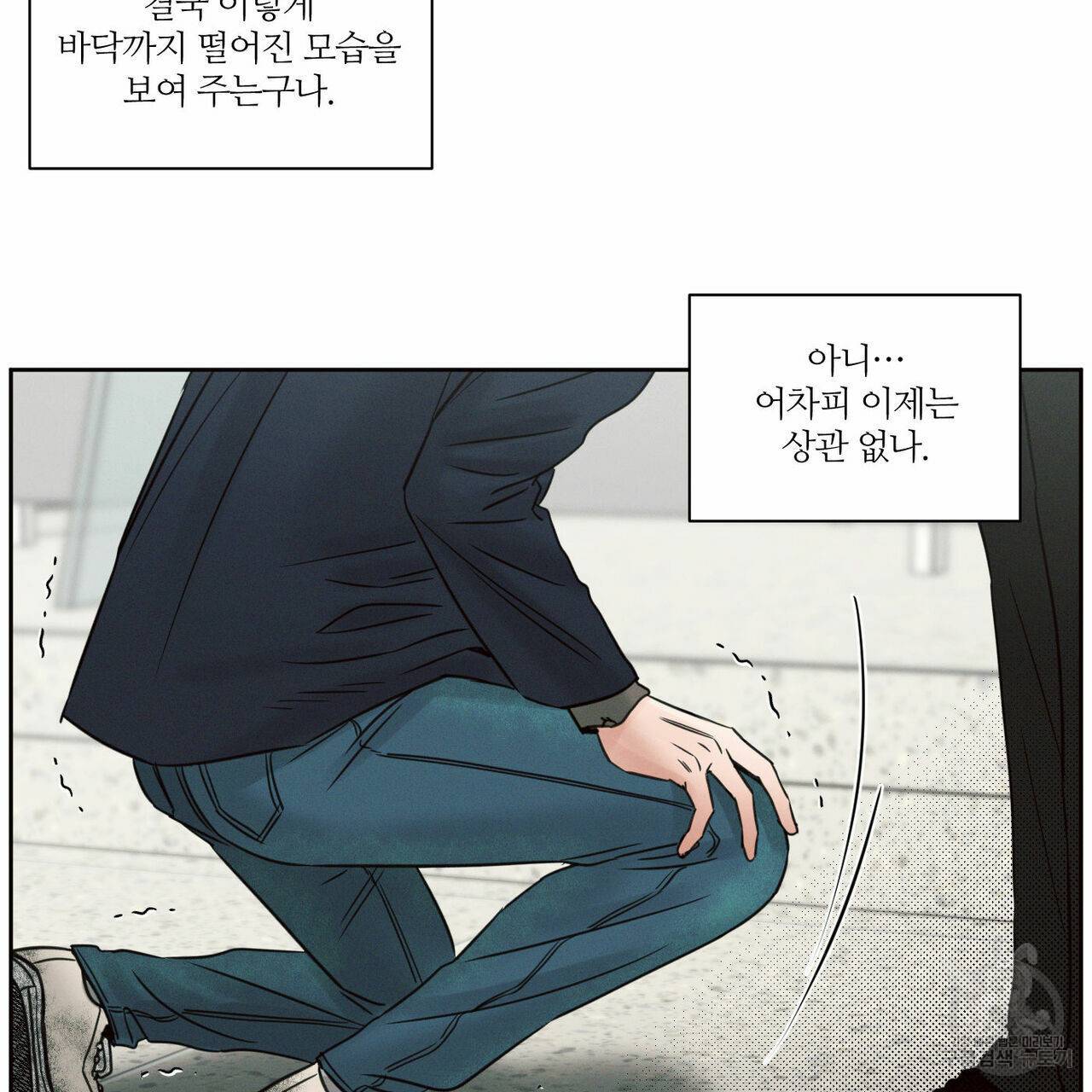 나를 사랑하지 않아도 53화 100
