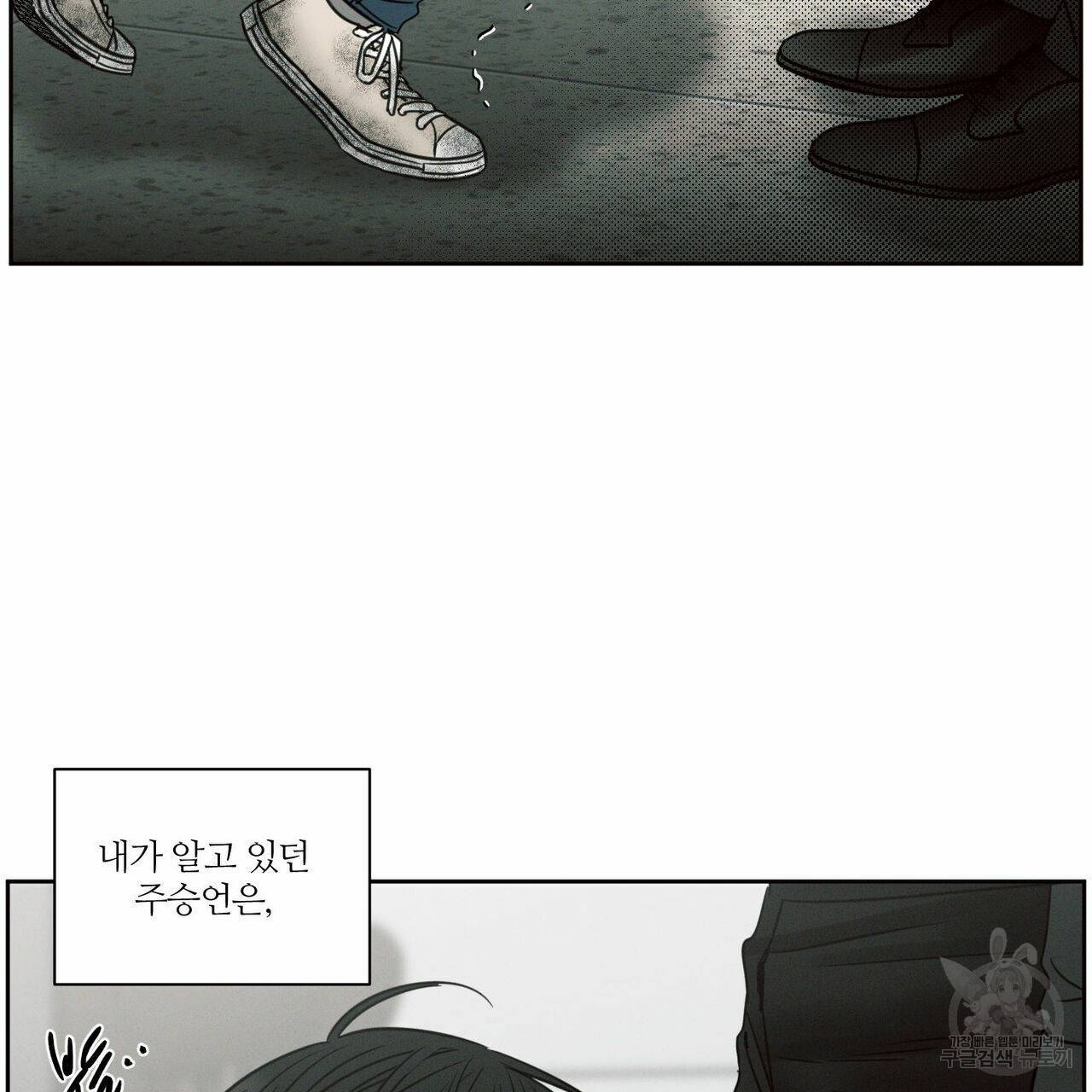 나를 사랑하지 않아도 53화 101