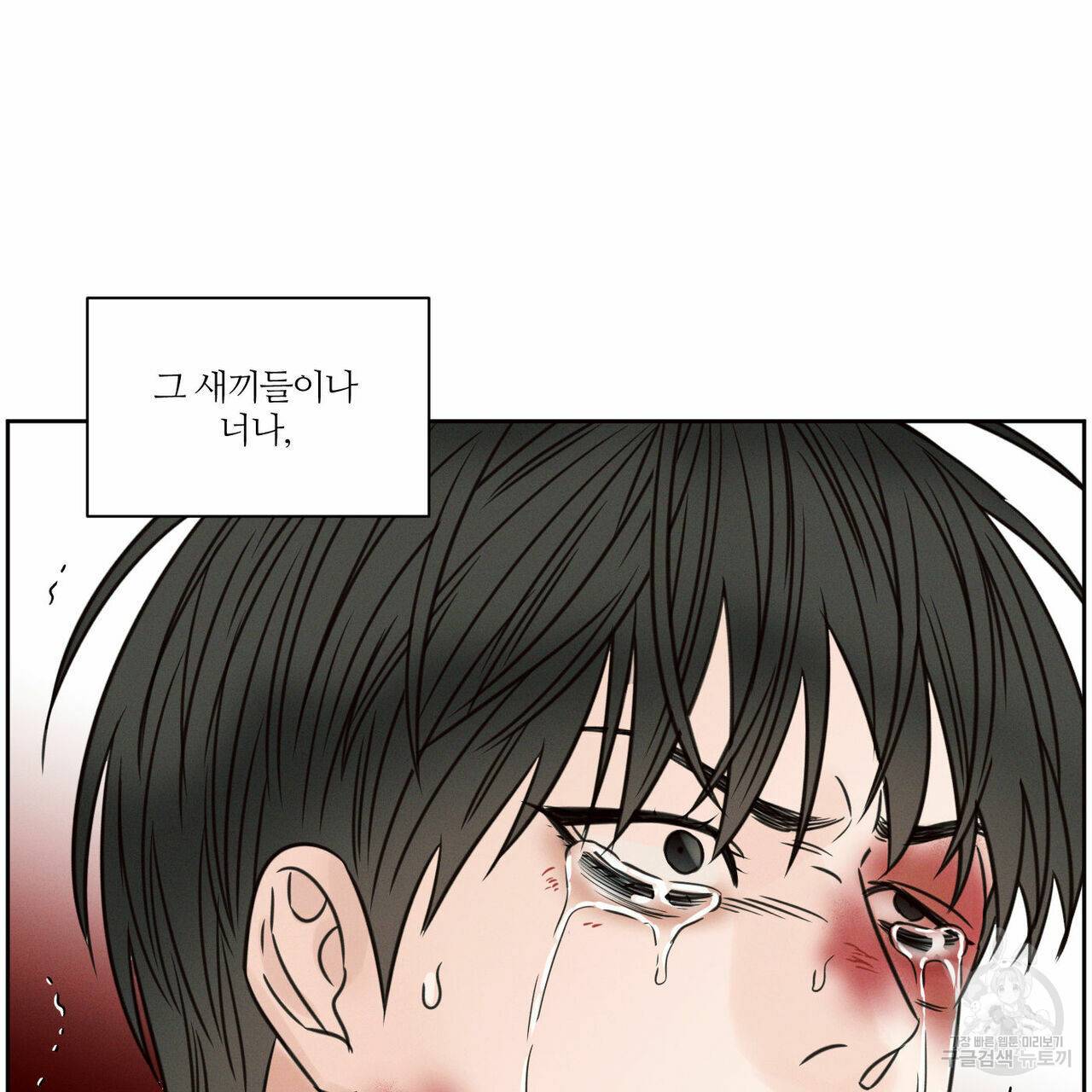나를 사랑하지 않아도 53화 104