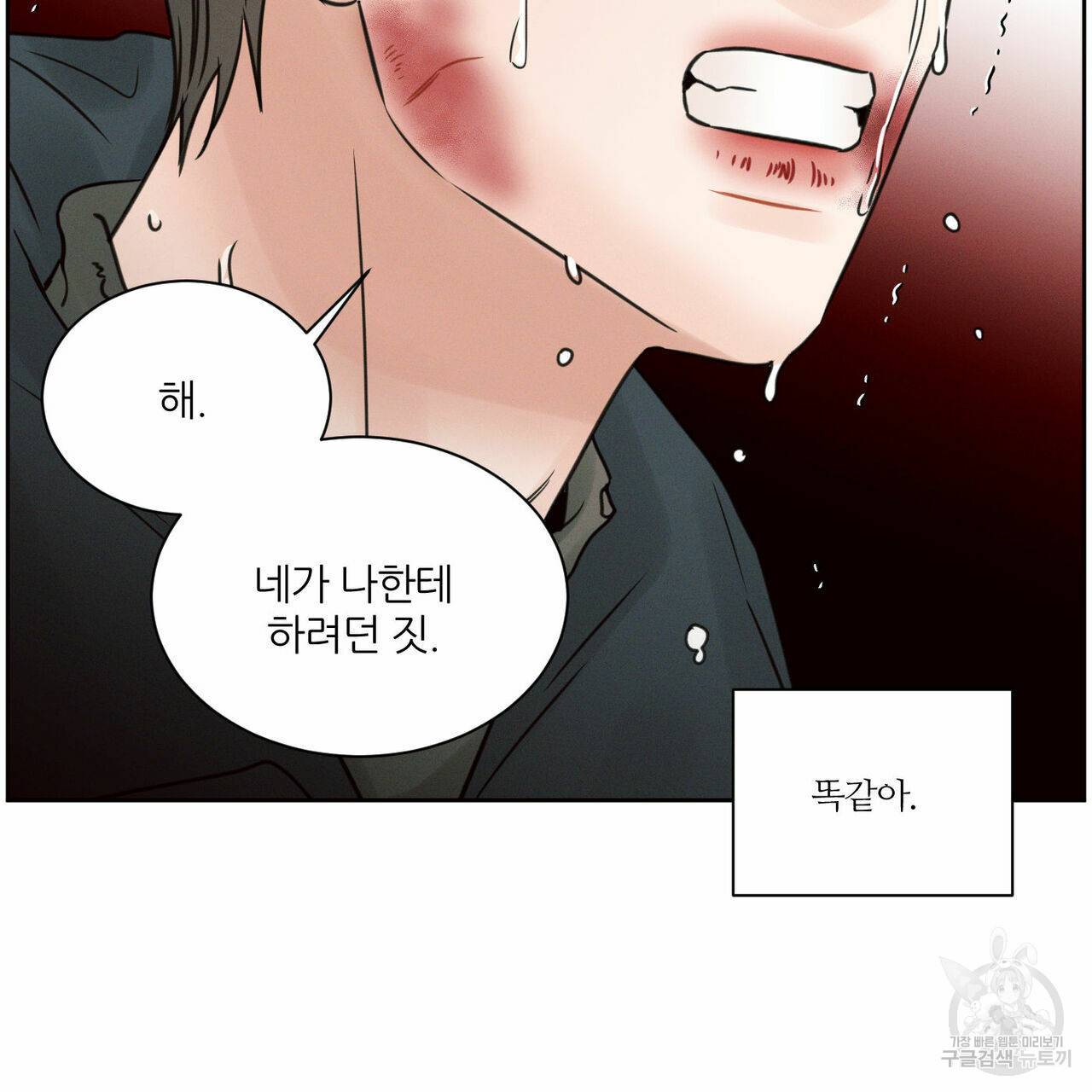 나를 사랑하지 않아도 53화 105