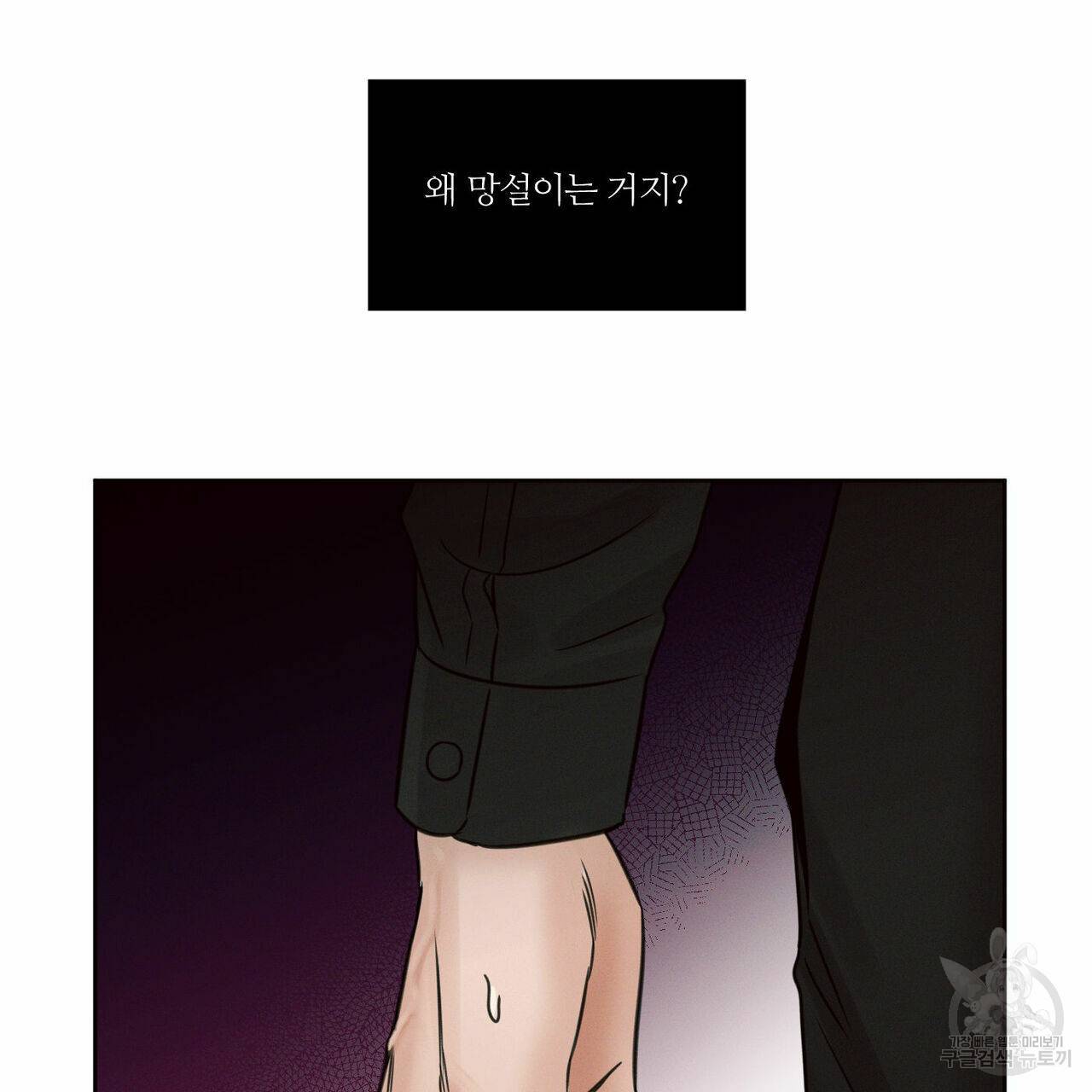 나를 사랑하지 않아도 53화 109