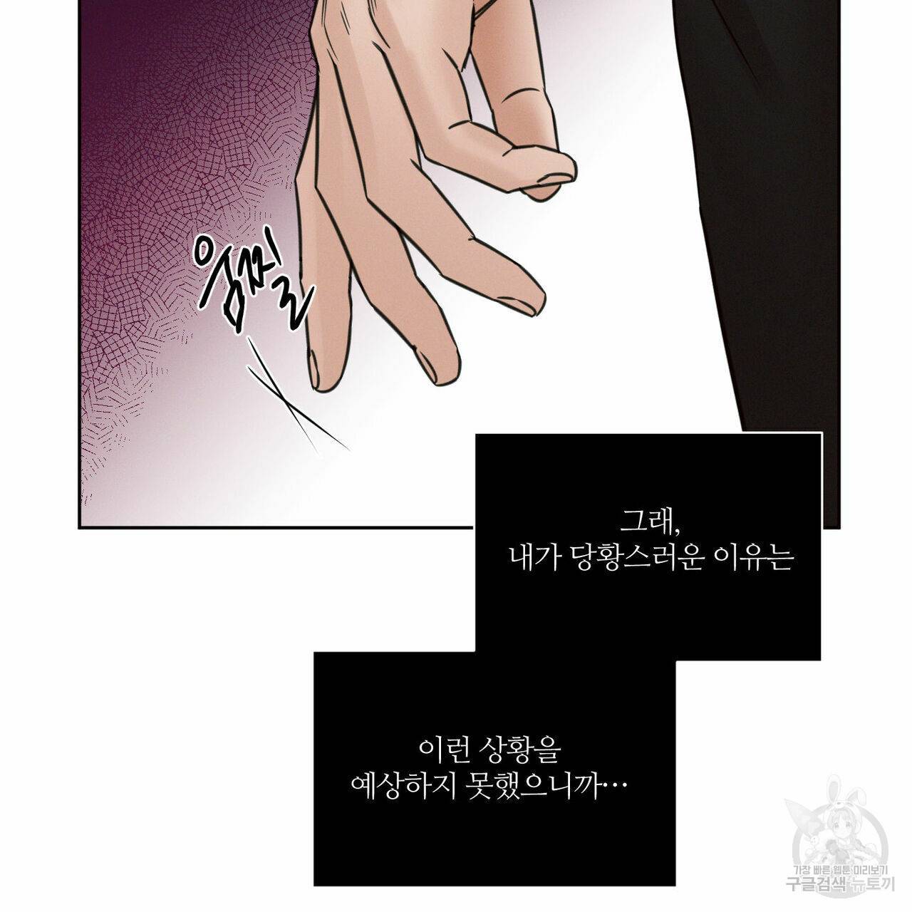 나를 사랑하지 않아도 53화 110