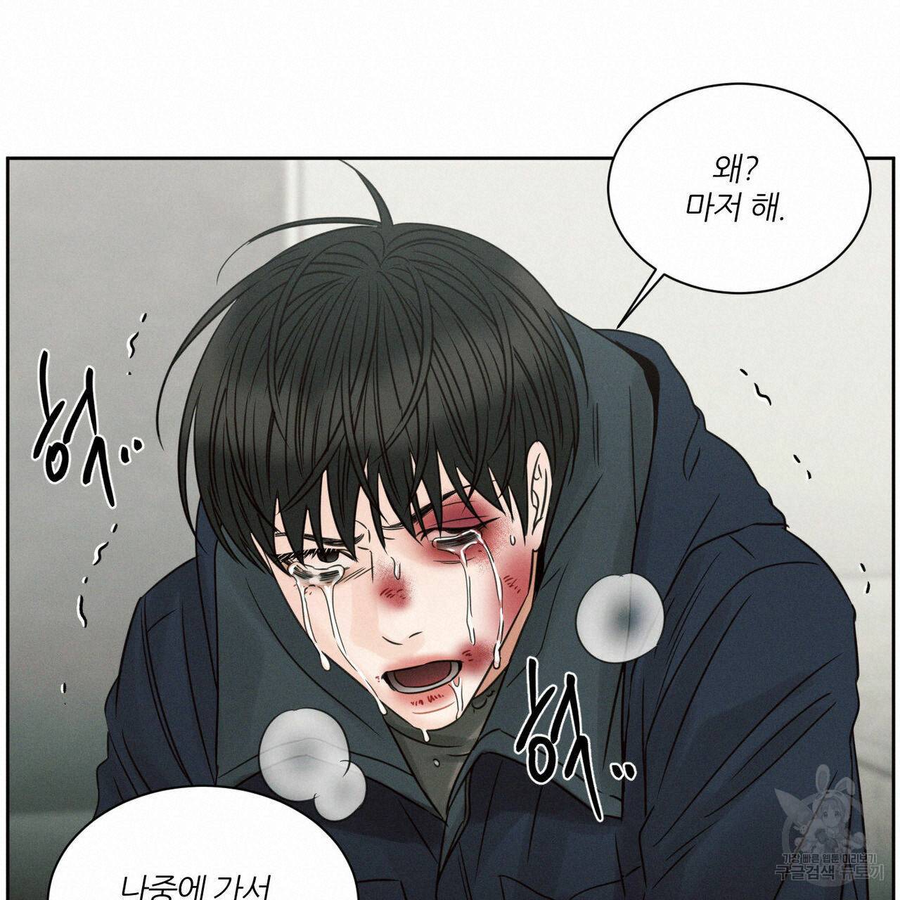 나를 사랑하지 않아도 53화 126