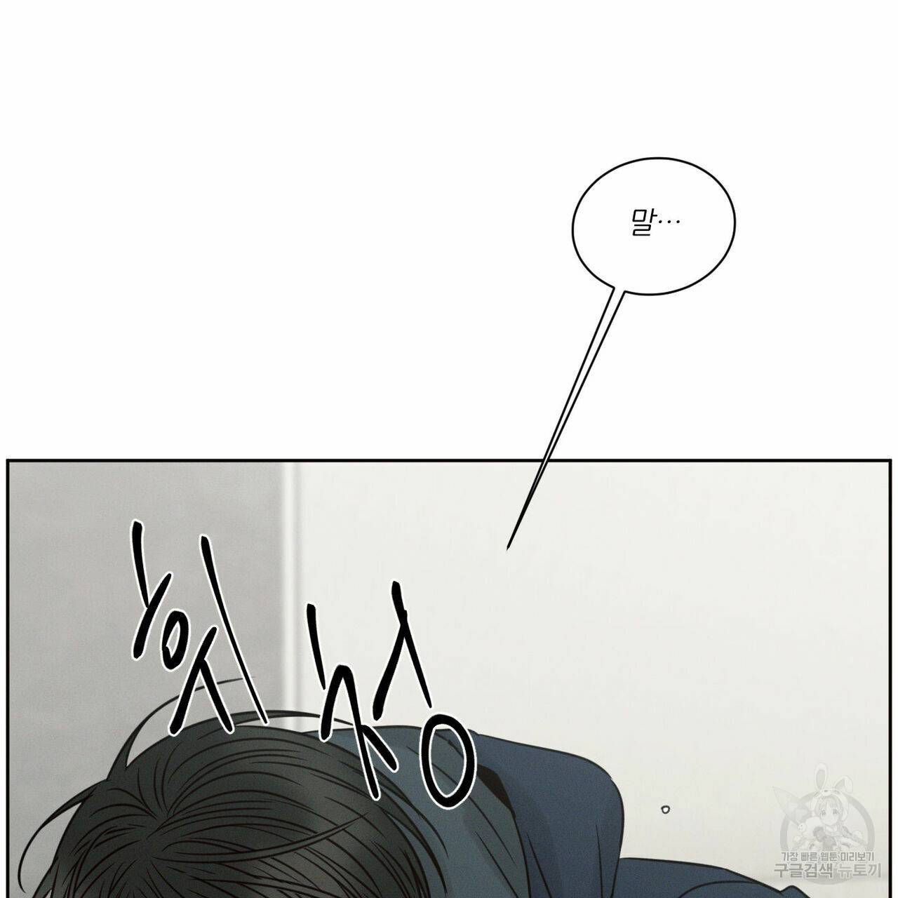 나를 사랑하지 않아도 53화 128