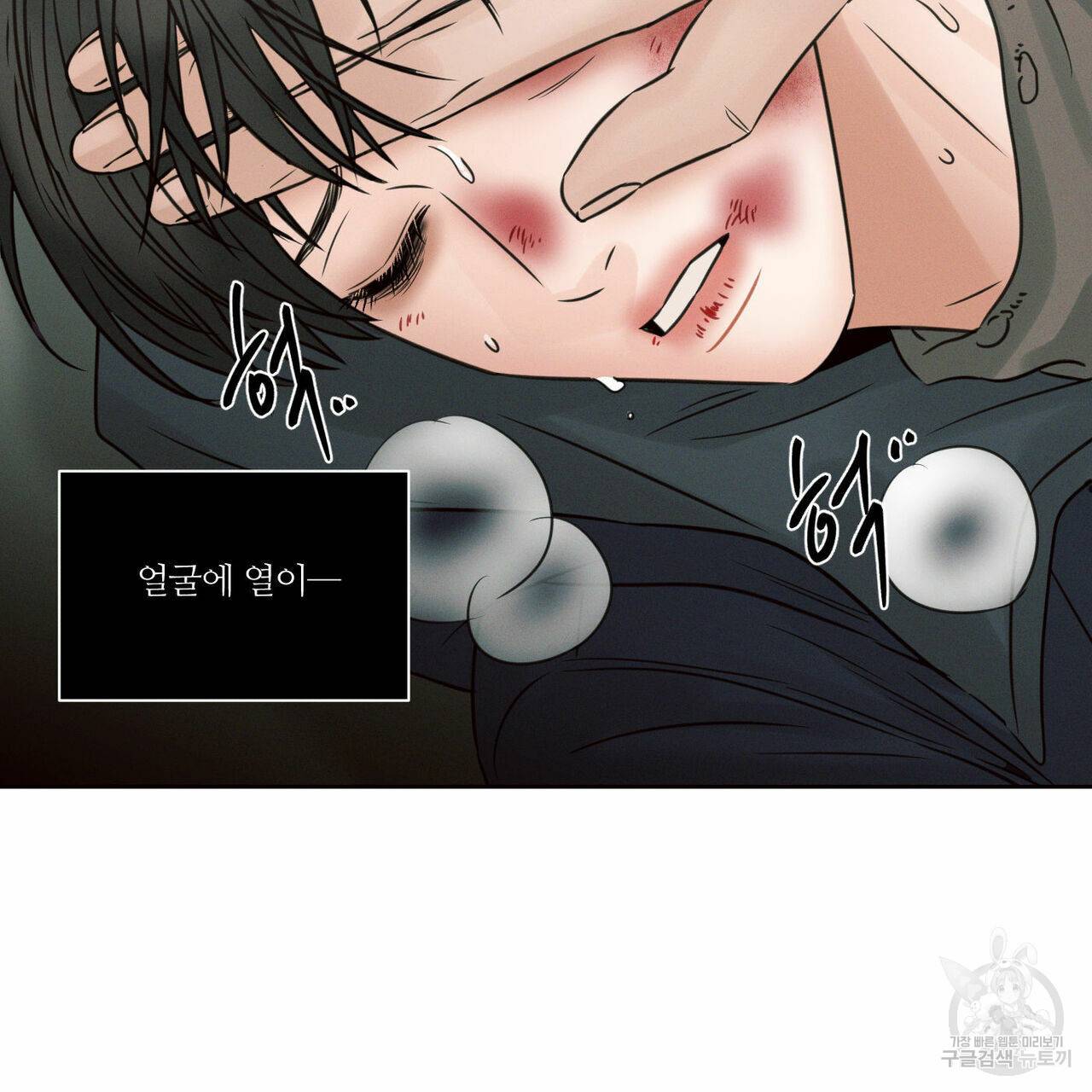 나를 사랑하지 않아도 53화 137