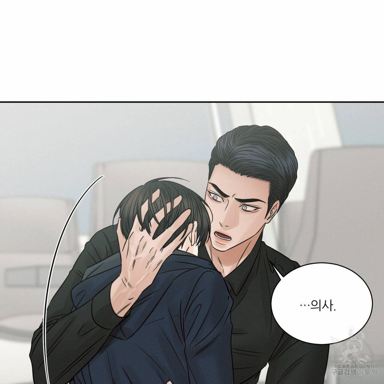 나를 사랑하지 않아도 53화 138