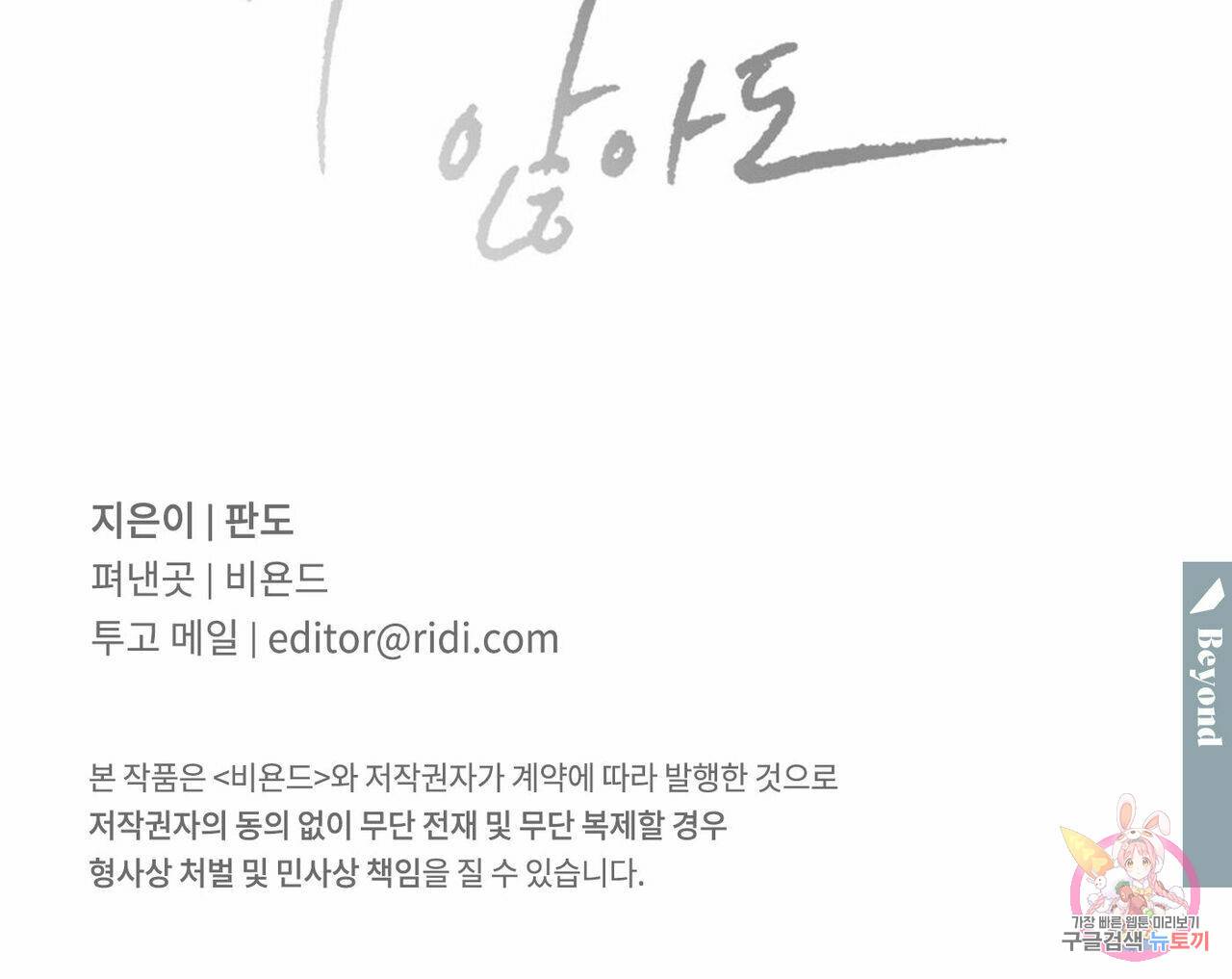 나를 사랑하지 않아도 53화 143