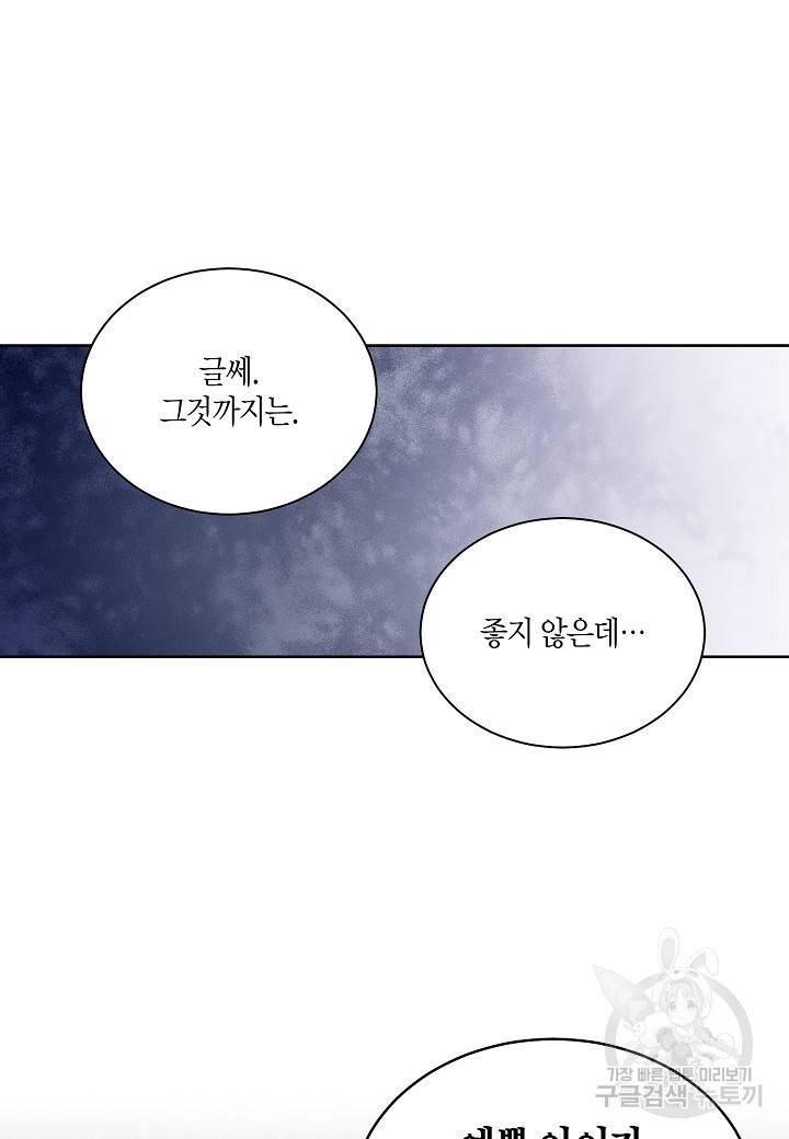 엘스카르 72화 3