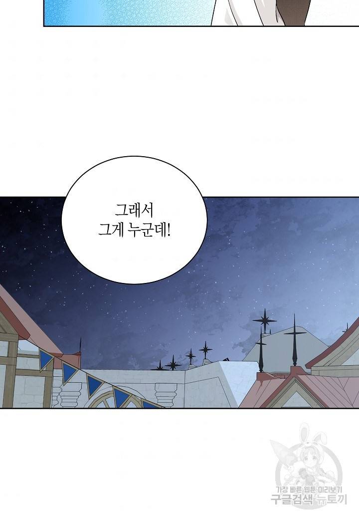 엘스카르 72화 7
