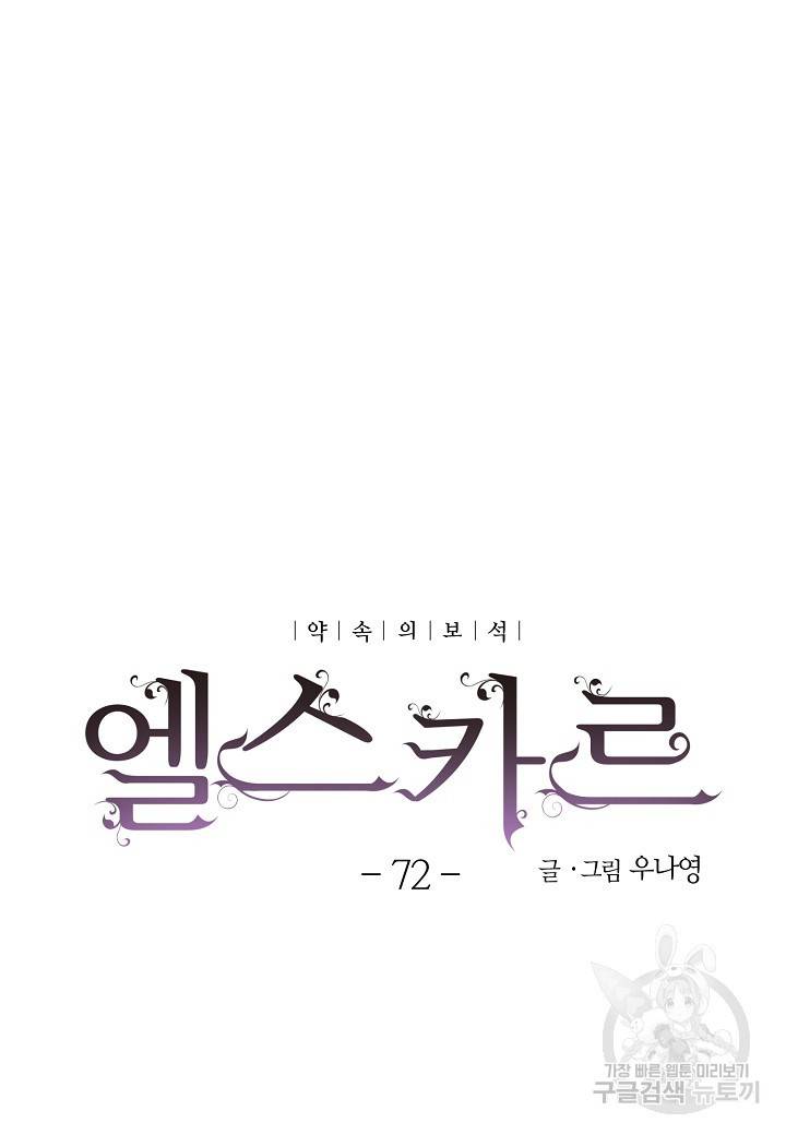 엘스카르 72화 8