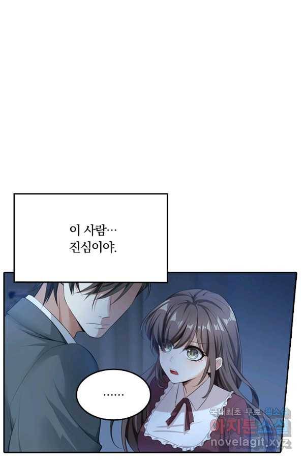 달콤살벌한 약혼자 177화 1