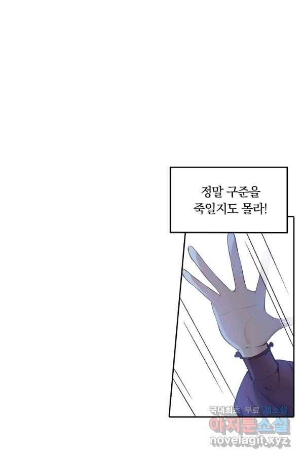 달콤살벌한 약혼자 177화 2