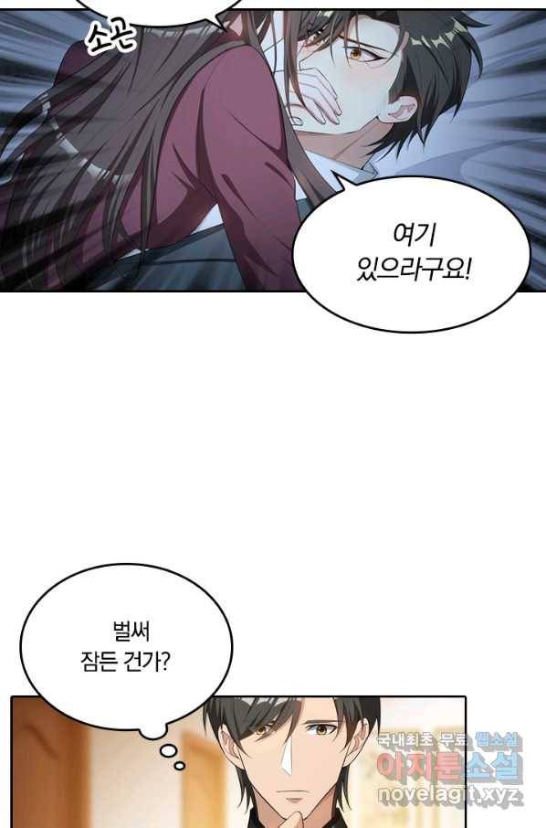 달콤살벌한 약혼자 177화 5