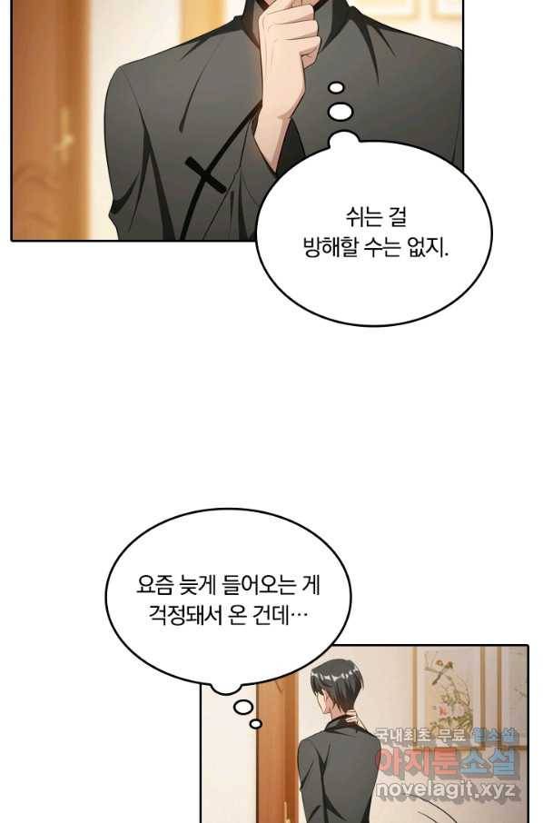 달콤살벌한 약혼자 177화 6