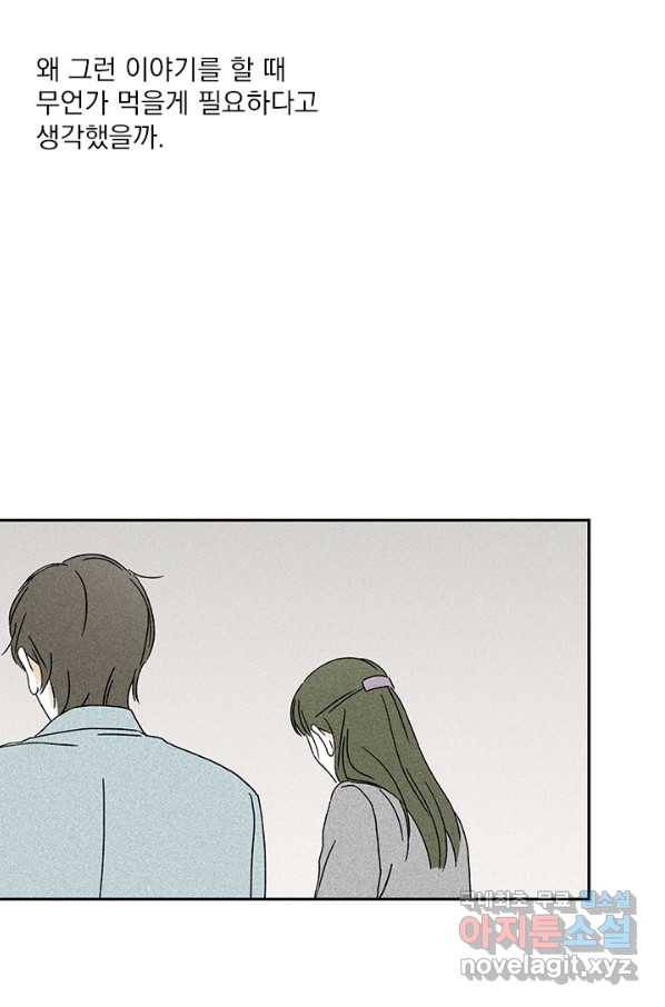 밀과 보리가 자란다 98화 4