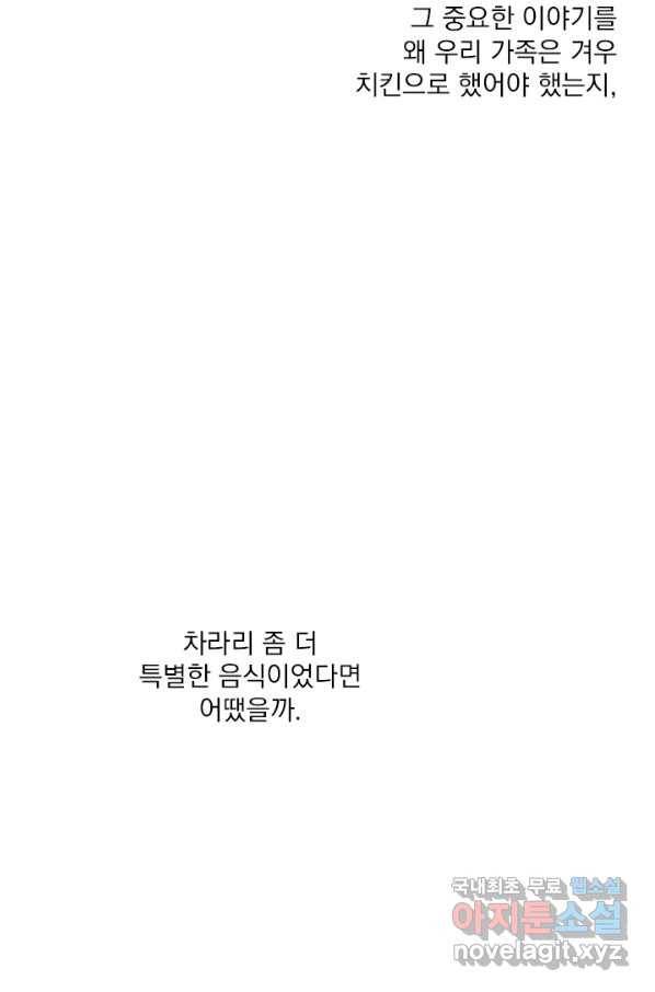 밀과 보리가 자란다 98화 9