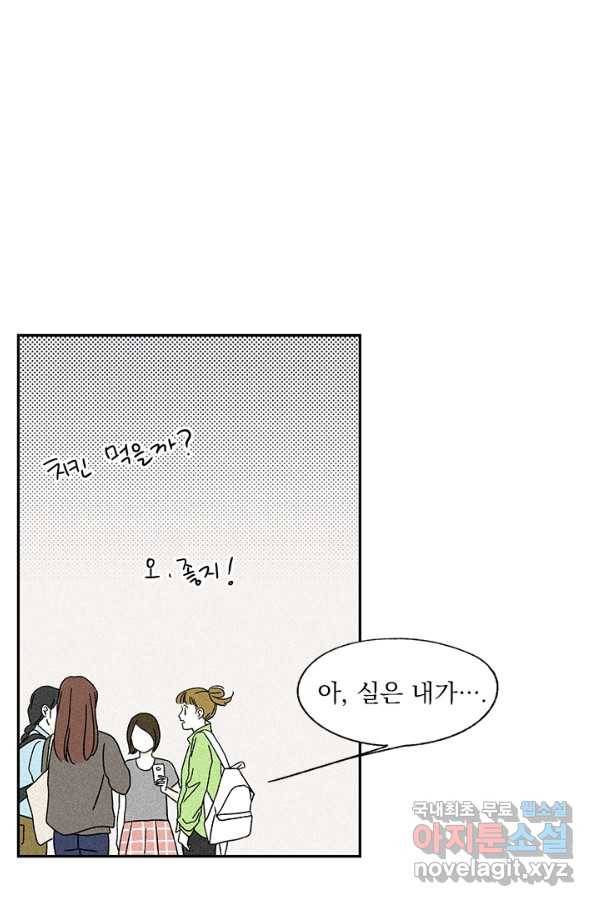 밀과 보리가 자란다 98화 10